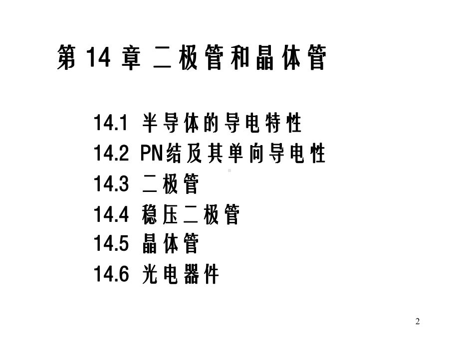 第14章二极管和晶体管课件.ppt_第2页