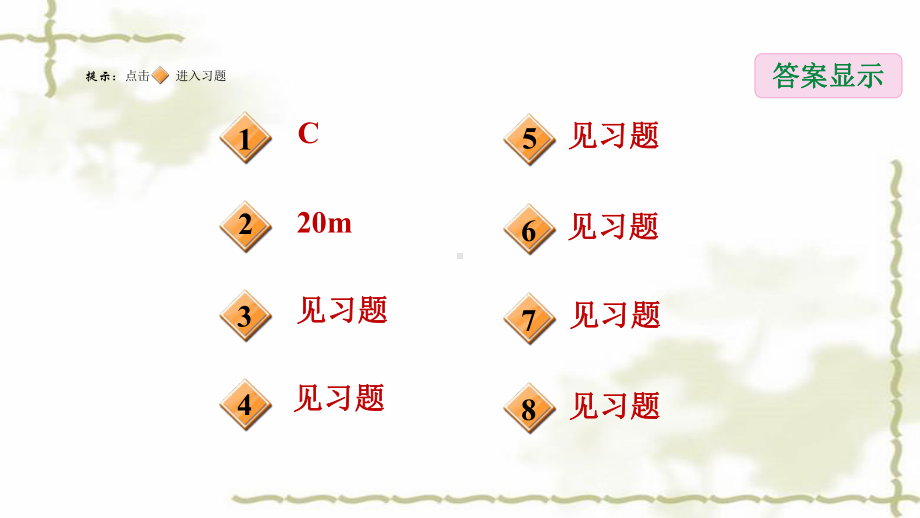 九年级数学上册第四章图形的相似全章热门考点整合应用习题课件.ppt_第2页