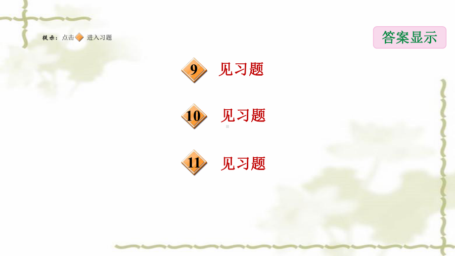 九年级数学上册第四章图形的相似全章热门考点整合应用习题课件.ppt_第3页