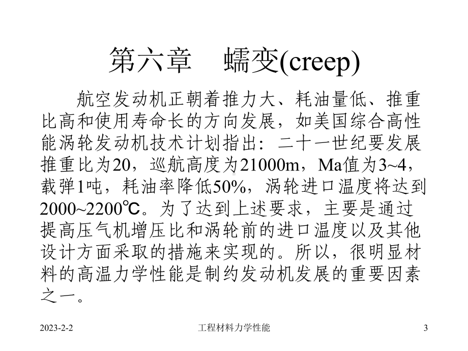 冲击韧性和冷脆转变课件.ppt_第3页