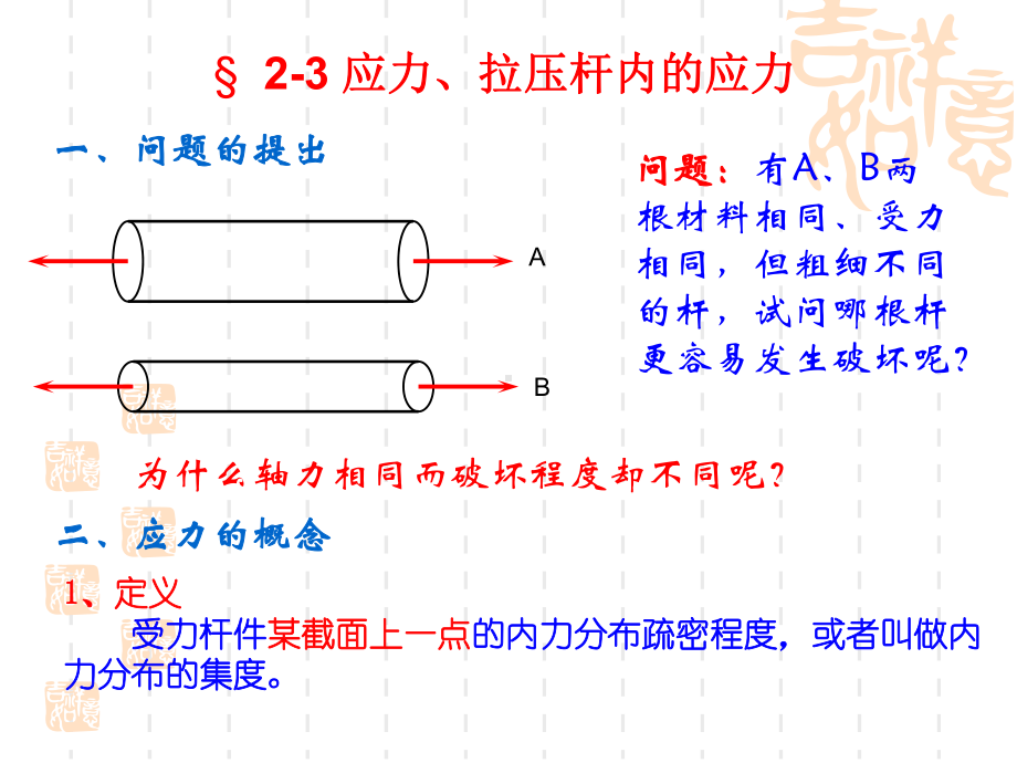 材料力学轴向拉伸与压缩课件.ppt_第1页