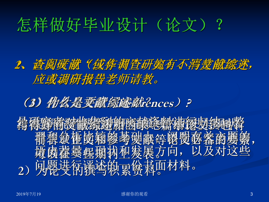 怎样做好毕业设计(论文)课件讲义.ppt_第3页