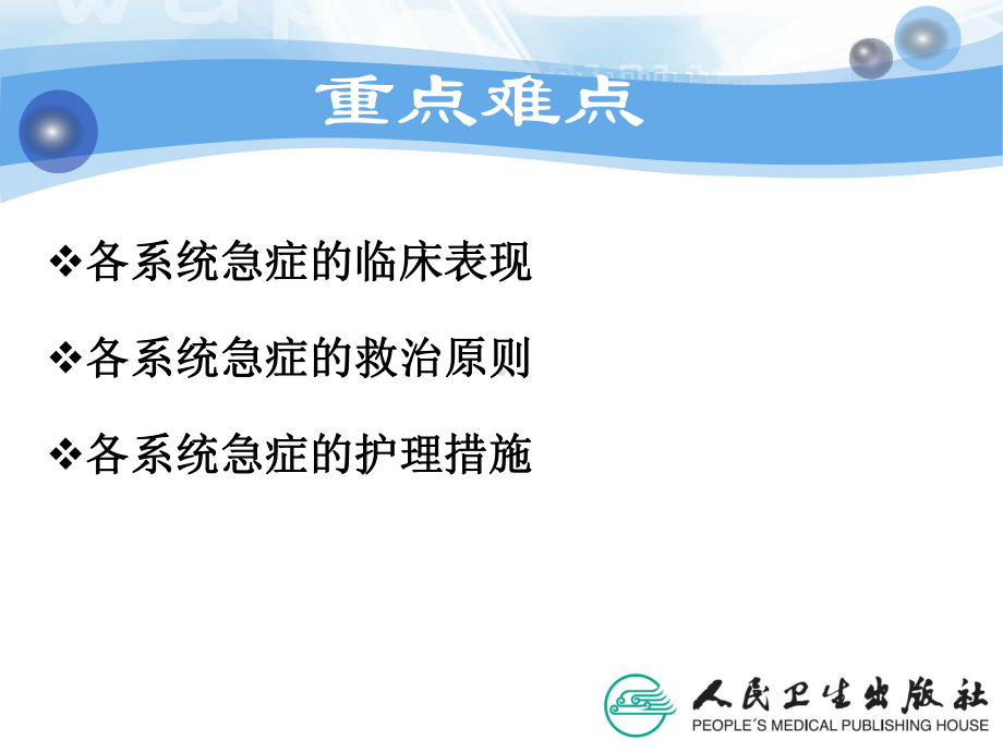 急危重症护理学常见各系统急症(第节)精要课件.ppt_第2页