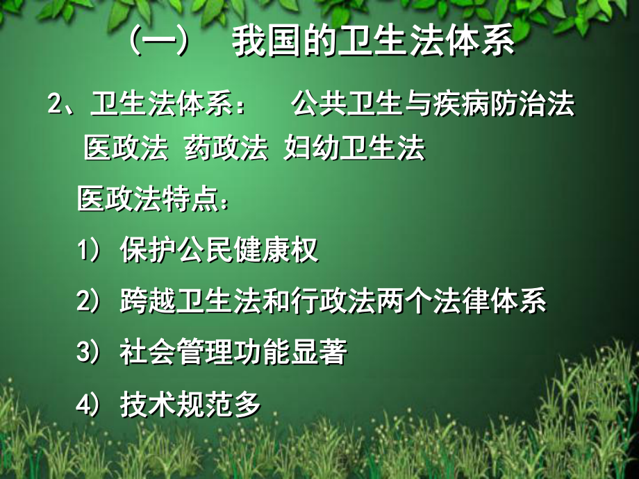 第十二章 护理管理与医疗卫生课件.ppt_第3页