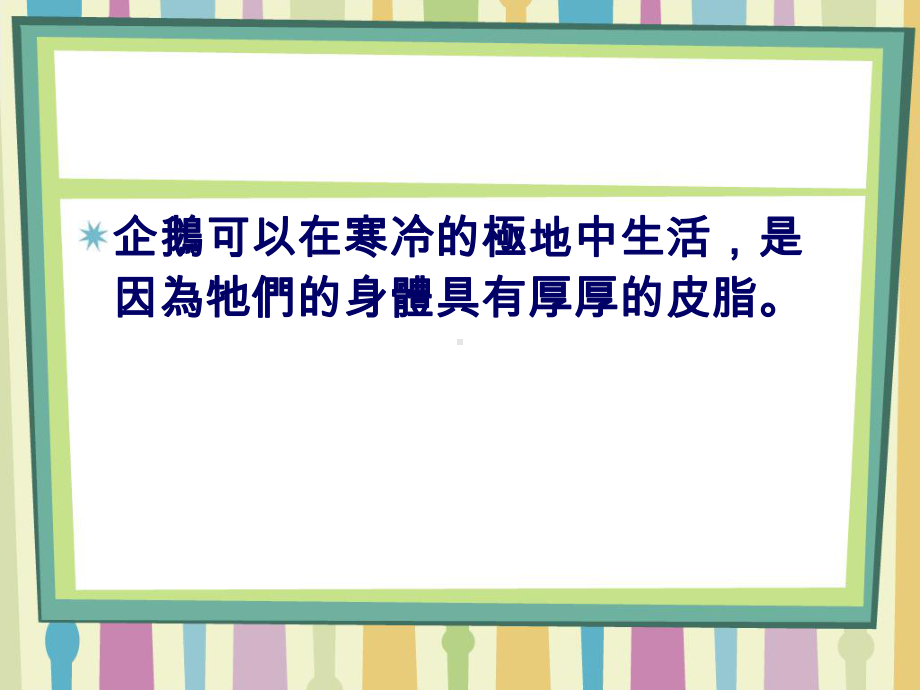 也具有哺乳行为胎生动物因为胚胎的养分来自母体课件.ppt_第3页