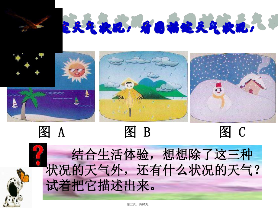 人教版初中地理《多变的天气》完美课件3.ppt_第3页