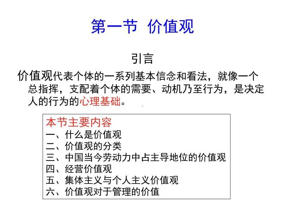 价值观与态度培训讲义课件.ppt_第2页