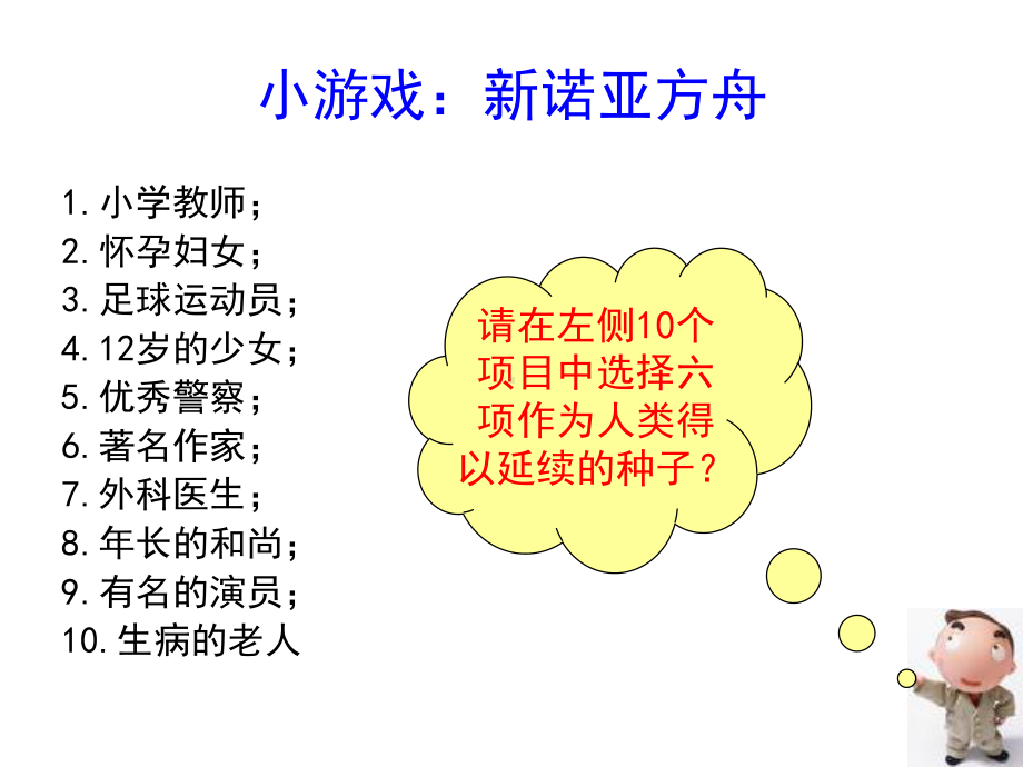 价值观与态度培训讲义课件.ppt_第3页