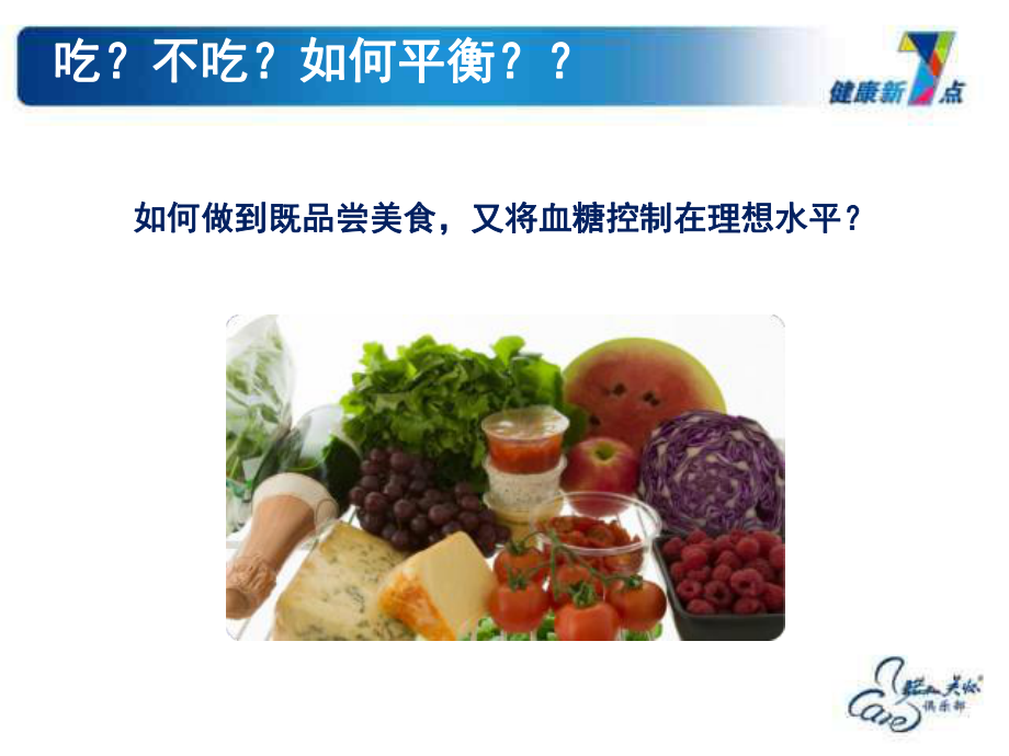 月度患教大课堂饮食篇课件.ppt_第2页