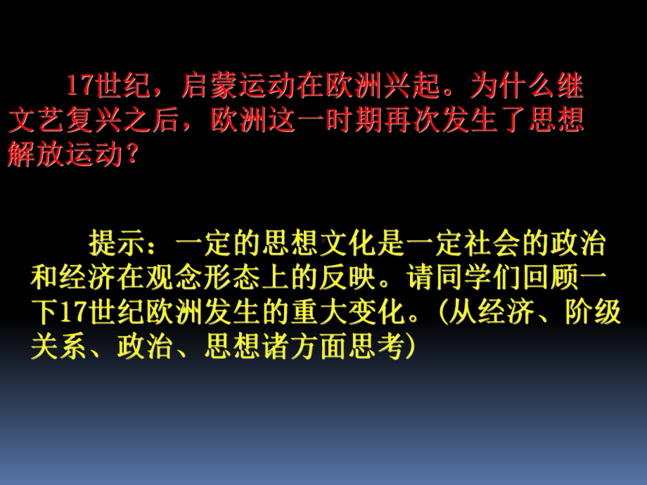 理性之光岳麓版课件.ppt_第2页