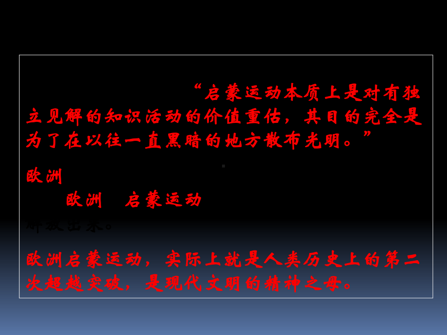 理性之光岳麓版课件.ppt_第3页