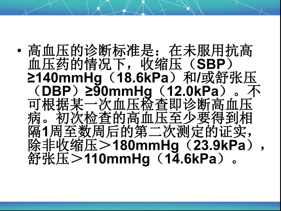 第一节高血压病的康复课件.ppt_第3页