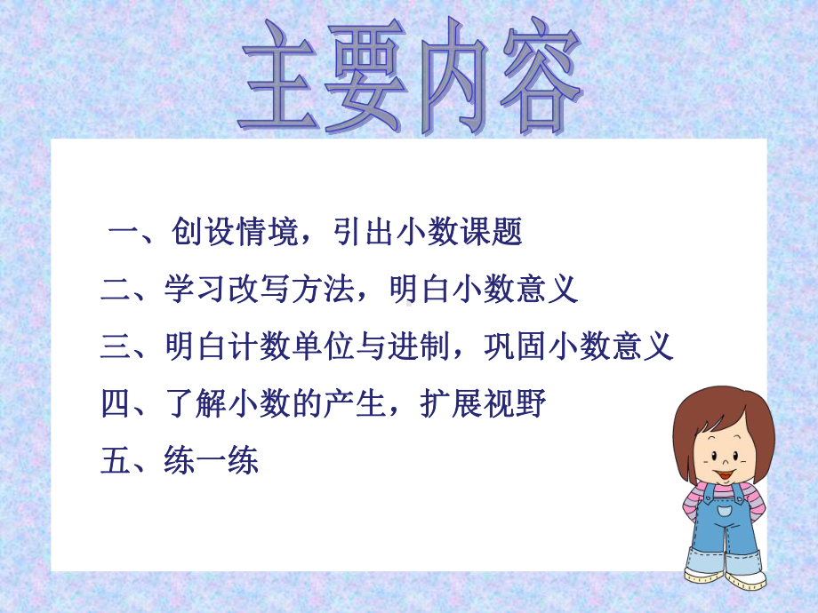 人教版《小数的意义》课件62.ppt_第3页