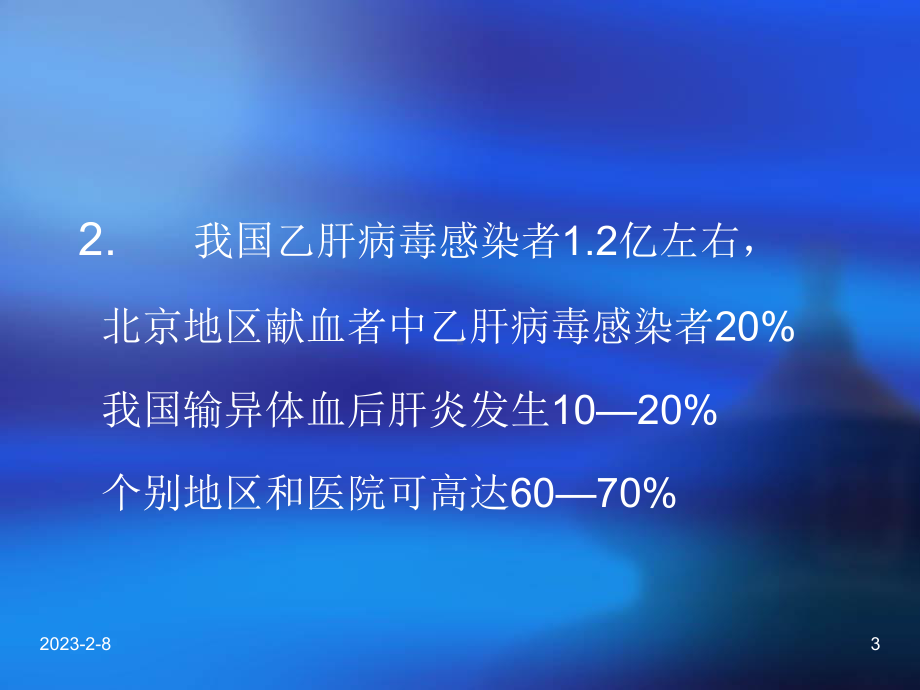 第二篇自体血液输注课件.ppt_第3页