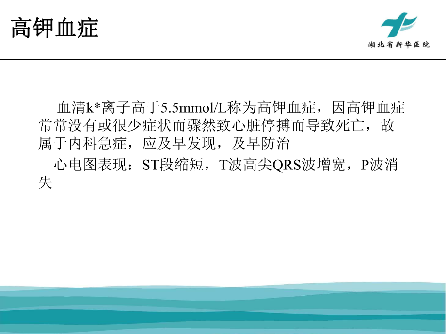 徐彬护理查房课件.ppt_第2页