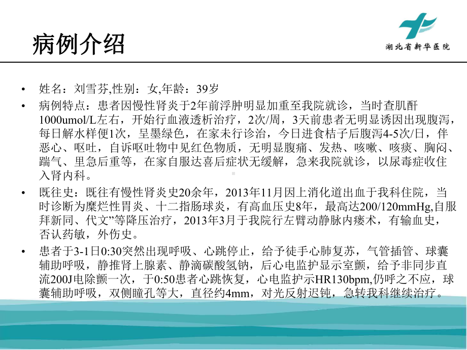 徐彬护理查房课件.ppt_第3页