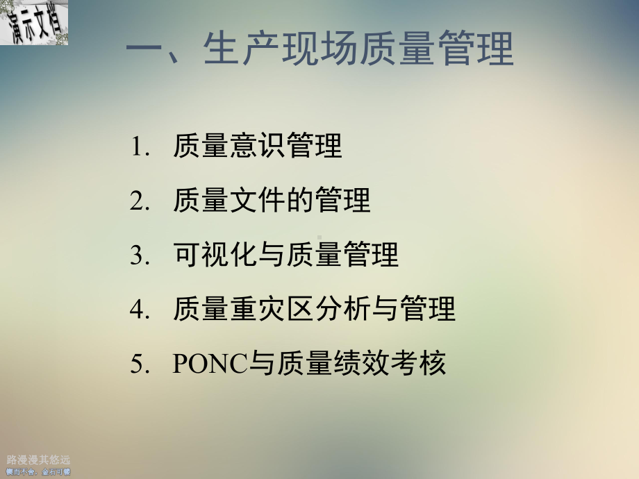 生产现场质量管理课件.ppt_第2页