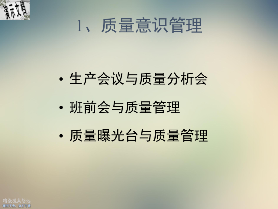 生产现场质量管理课件.ppt_第3页