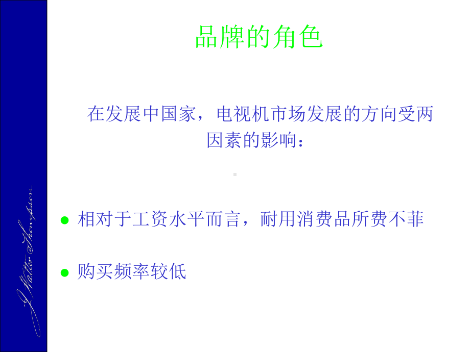 智威汤逊TCL王牌彩电课件.ppt_第3页