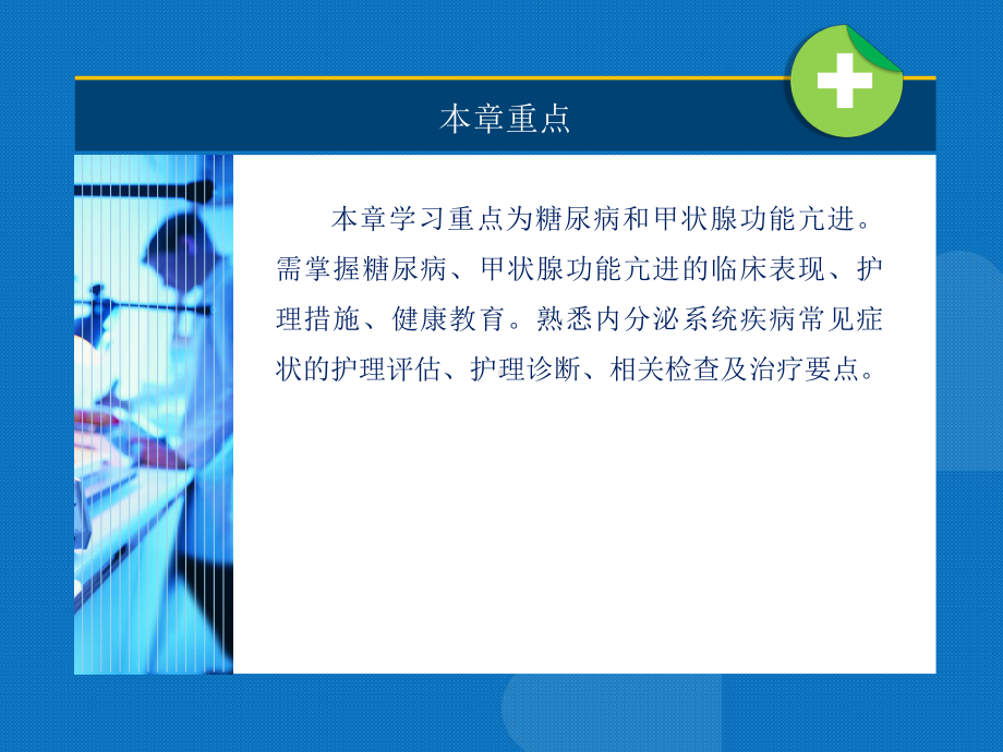 内科护理学教学资料第六章内分泌及代谢疾病患者的护理课件.pptx_第2页