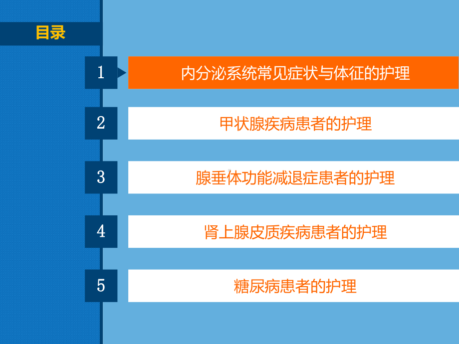 内科护理学教学资料第六章内分泌及代谢疾病患者的护理课件.pptx_第3页