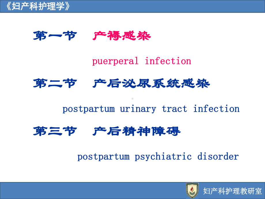 第11章产后并发症妇女的护理（母婴护理）（妇产科护理）吉大课件.ppt_第2页