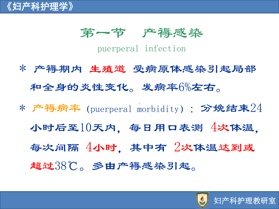 第11章产后并发症妇女的护理（母婴护理）（妇产科护理）吉大课件.ppt_第3页