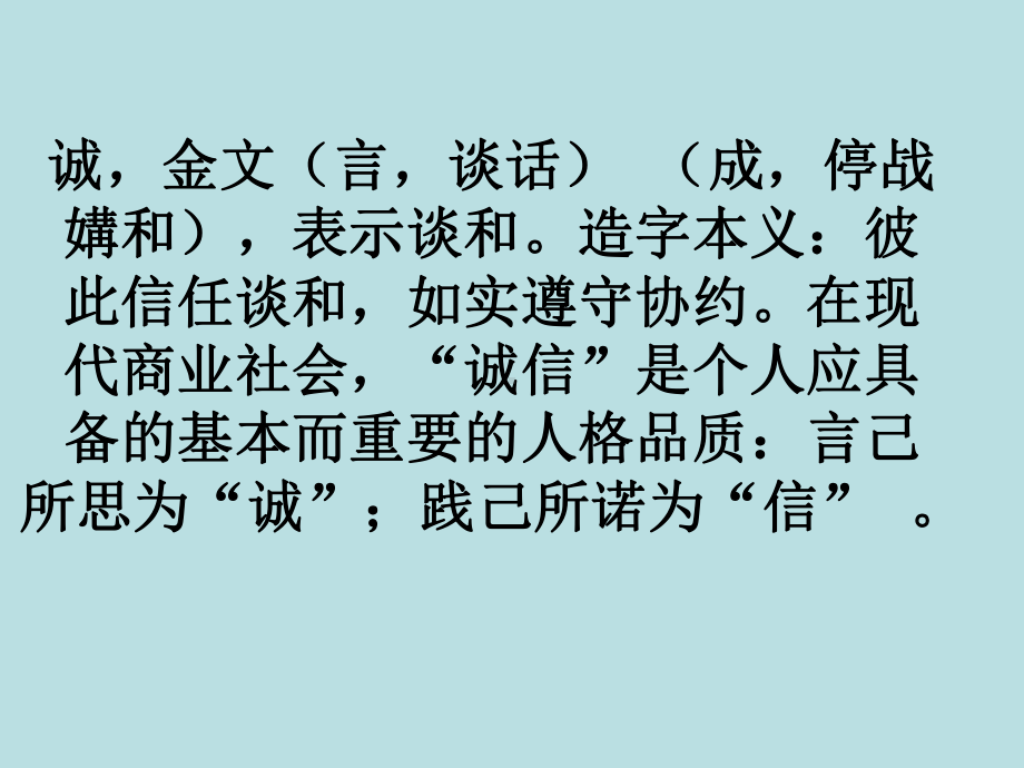 四年级下册语文课件口语交际二《真诚待人》人教新课标.ppt_第3页