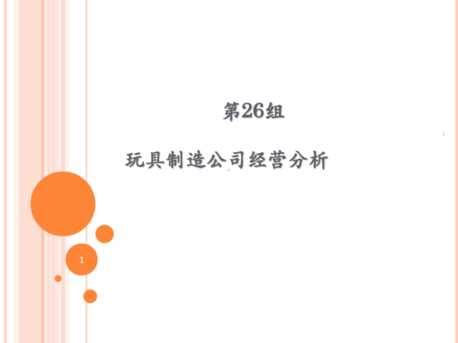 创业之星总结课件.ppt_第1页