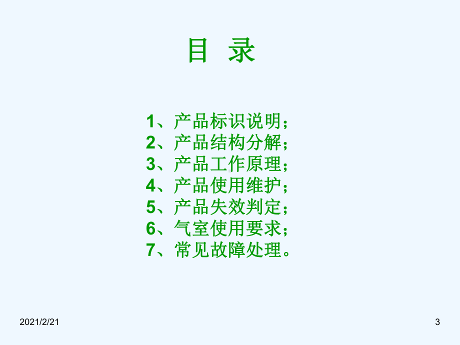 制动间隙自动调整臂维修保养课件.ppt_第3页