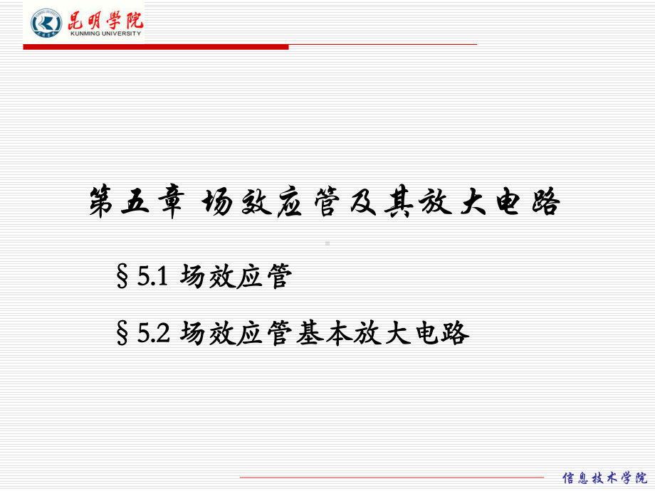 模拟电路场效应管及其基本放大电路课件.ppt_第2页