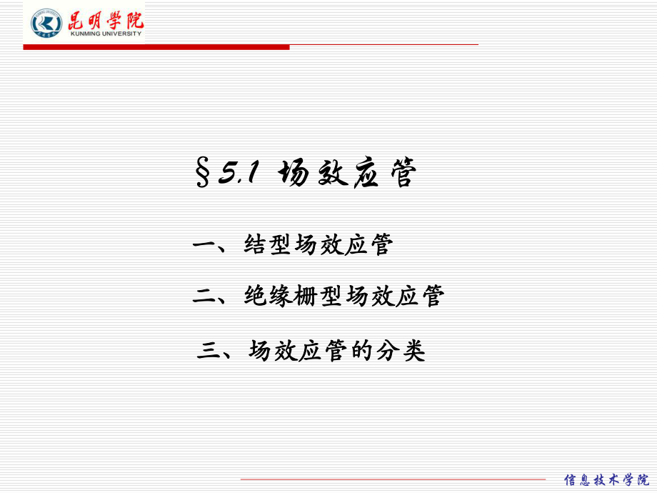 模拟电路场效应管及其基本放大电路课件.ppt_第3页