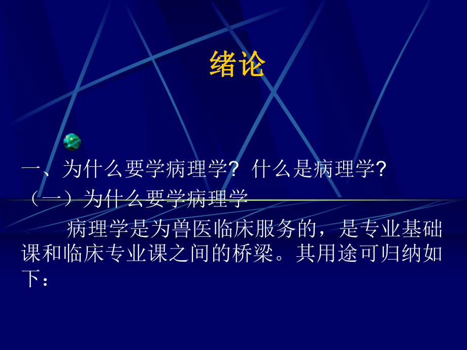 病理课件(值得收藏).ppt_第1页