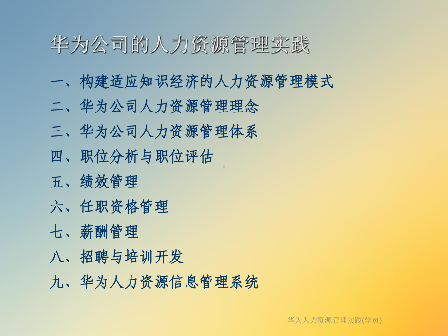 华为人力资源管理实践(学员)课件.ppt_第2页