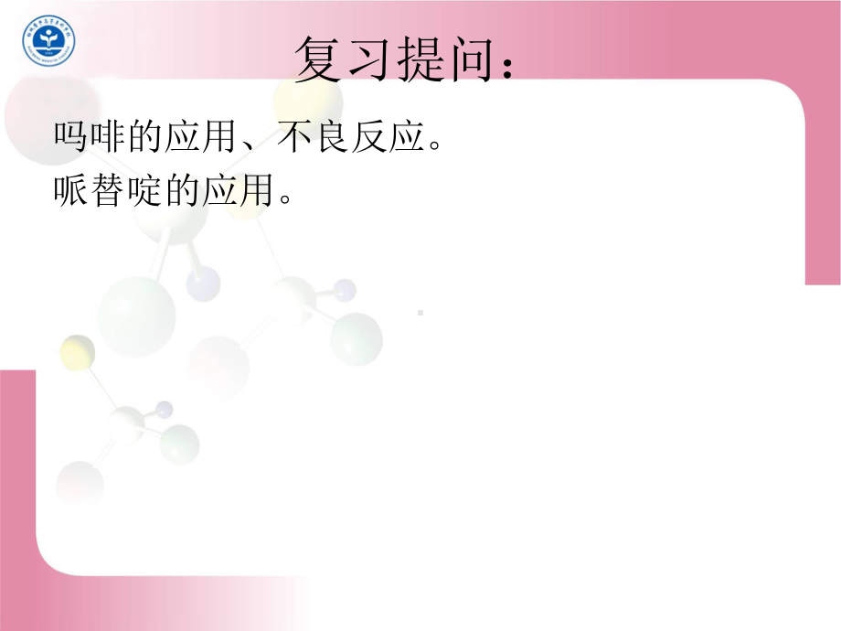 第二十二章利尿药及脱水药课件整理.ppt_第2页