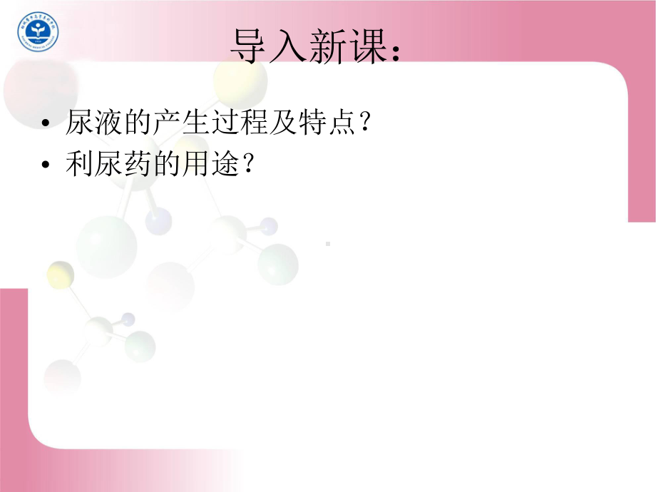 第二十二章利尿药及脱水药课件整理.ppt_第3页