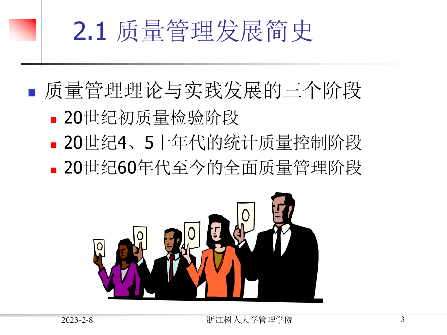 第二章全面质量管理课件.ppt_第3页