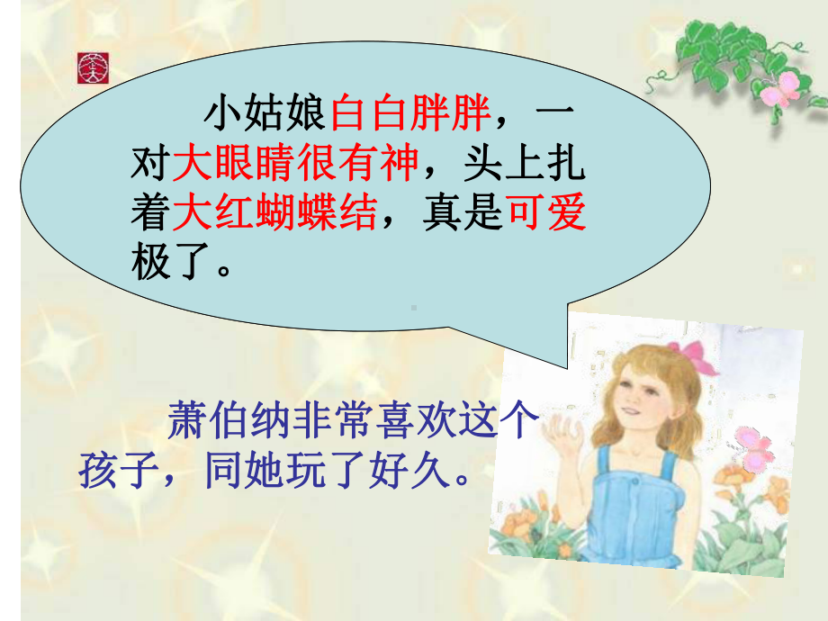 大作家的小老师(公开课)课件.ppt_第3页