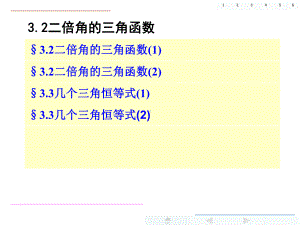 苏教版高中数学(必修4)32《二倍角的三角函数》课件.ppt