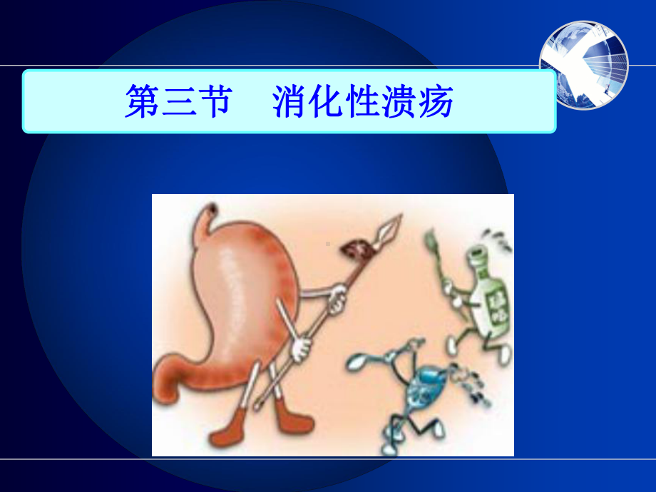 护士执业资格考试内科护理学第四章消化系统疾病病人护理课件3.ppt_第2页