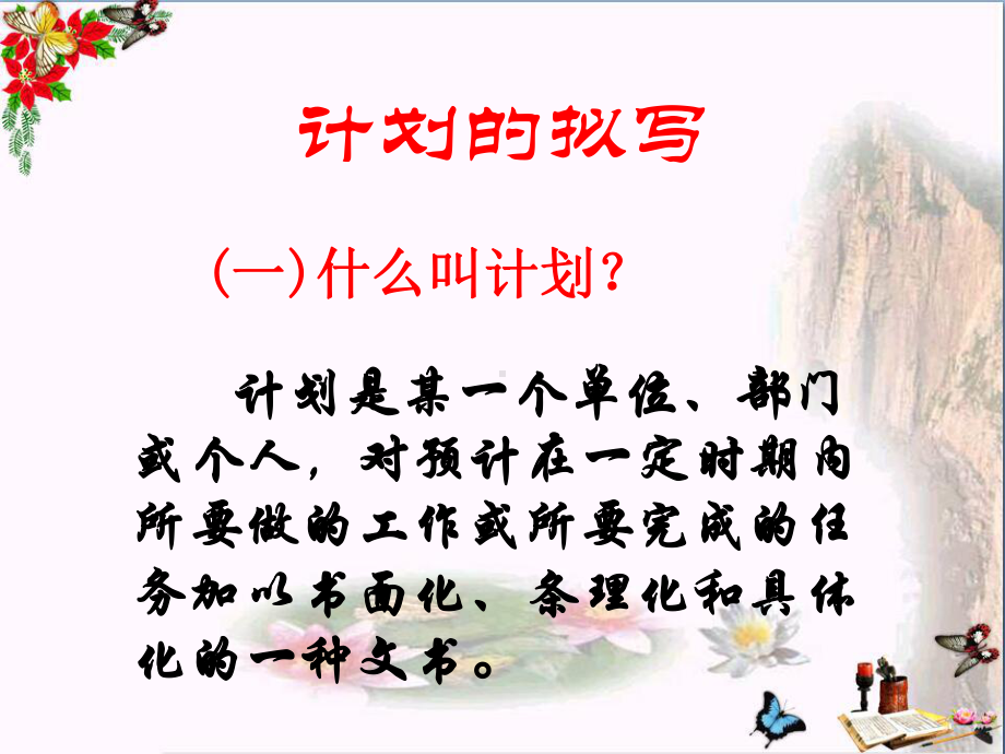 应用文写作-计划优秀课件讲义.ppt_第2页