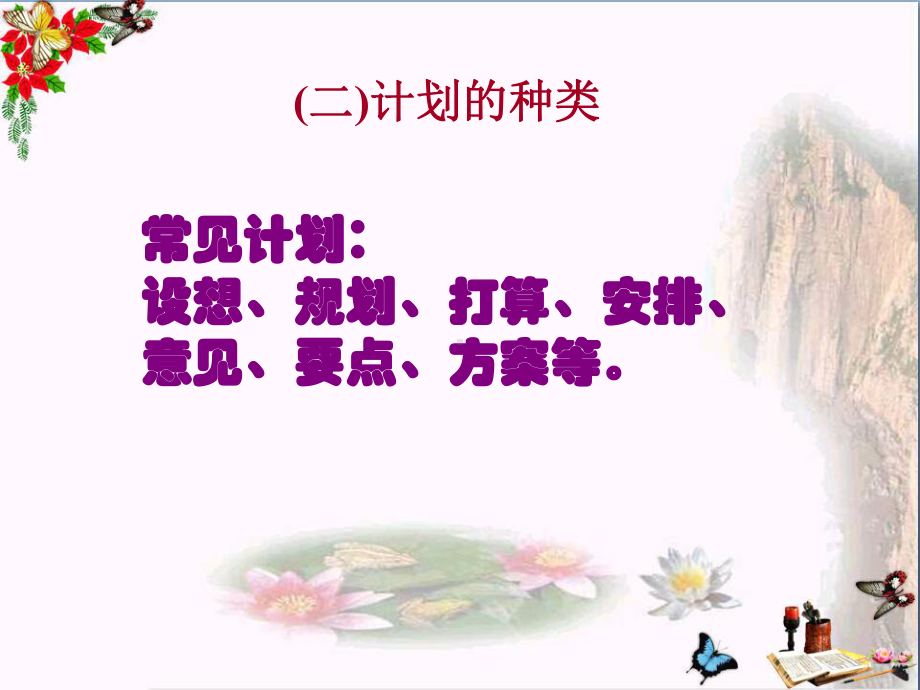 应用文写作-计划优秀课件讲义.ppt_第3页