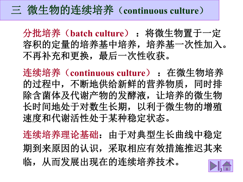 第四章项目三微生物的生长与控制复制课件.ppt_第3页