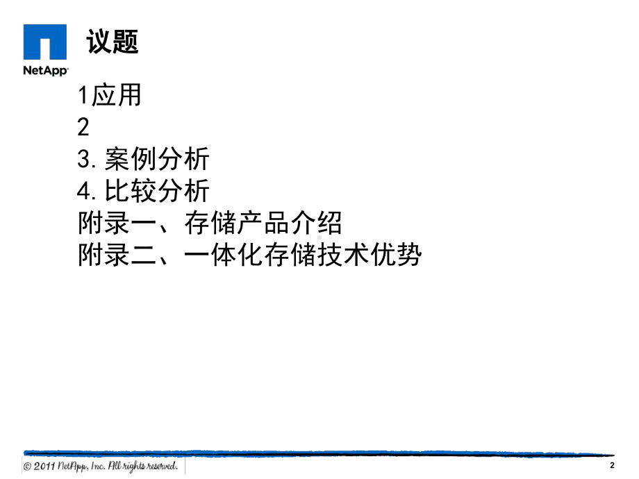 虚拟桌面基础架构与云存储解决方案.ppt_第2页