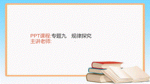 人教版七年级数学下册期末专题九规律探究课件.ppt