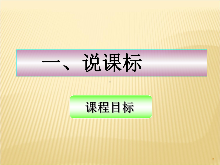 小学数学五年级说教材知识树课件.ppt_第3页