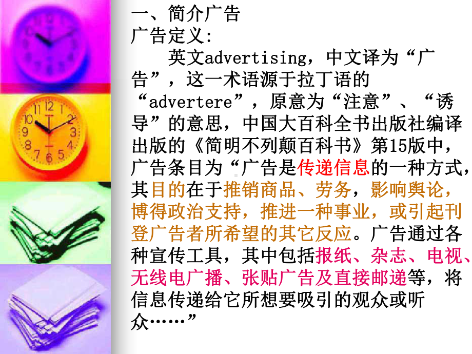 广告与生活课件.ppt_第3页