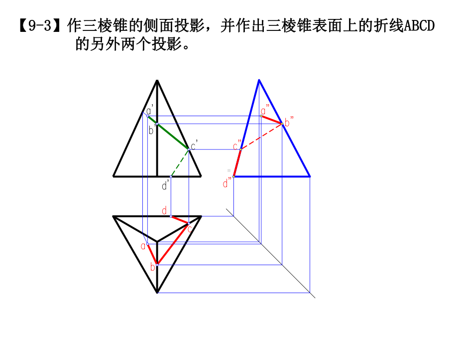 土木工程制图习题册答案(第版)武汉理工大学出版社何铭新李怀建主编课件.ppt_第3页