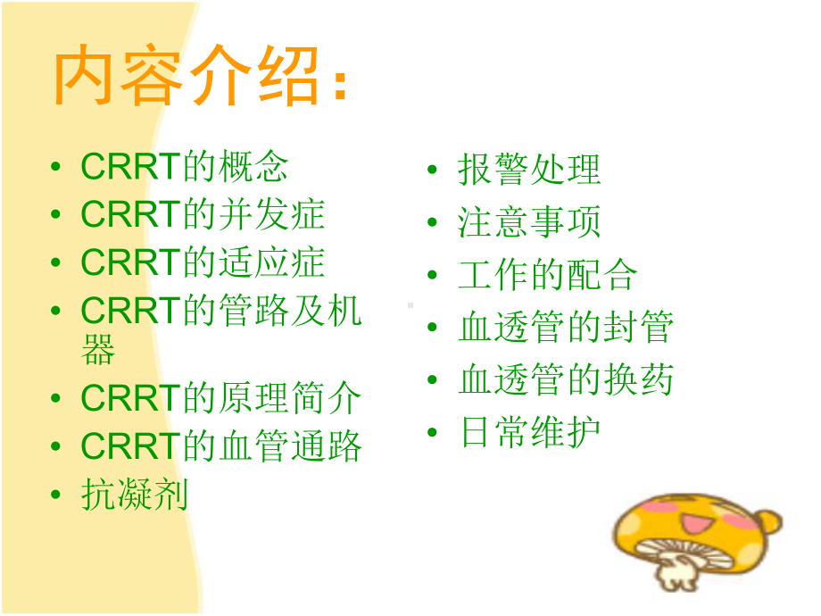 连续性肾脏替代治疗 crrt课件.ppt_第2页