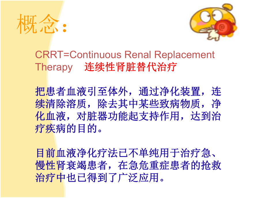 连续性肾脏替代治疗 crrt课件.ppt_第3页